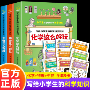 全套9册物理化漫画书 科普类书籍漫画三四五六年级初中生小学生阅读课外书籍科学 初中小四门启蒙书生物理化学小升初必背知识点正版