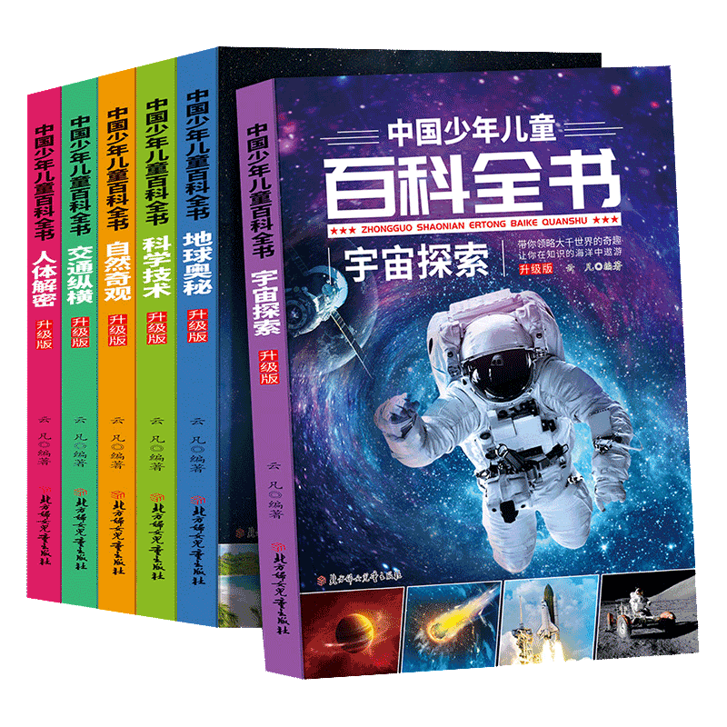 6册中国少年儿童百科全书