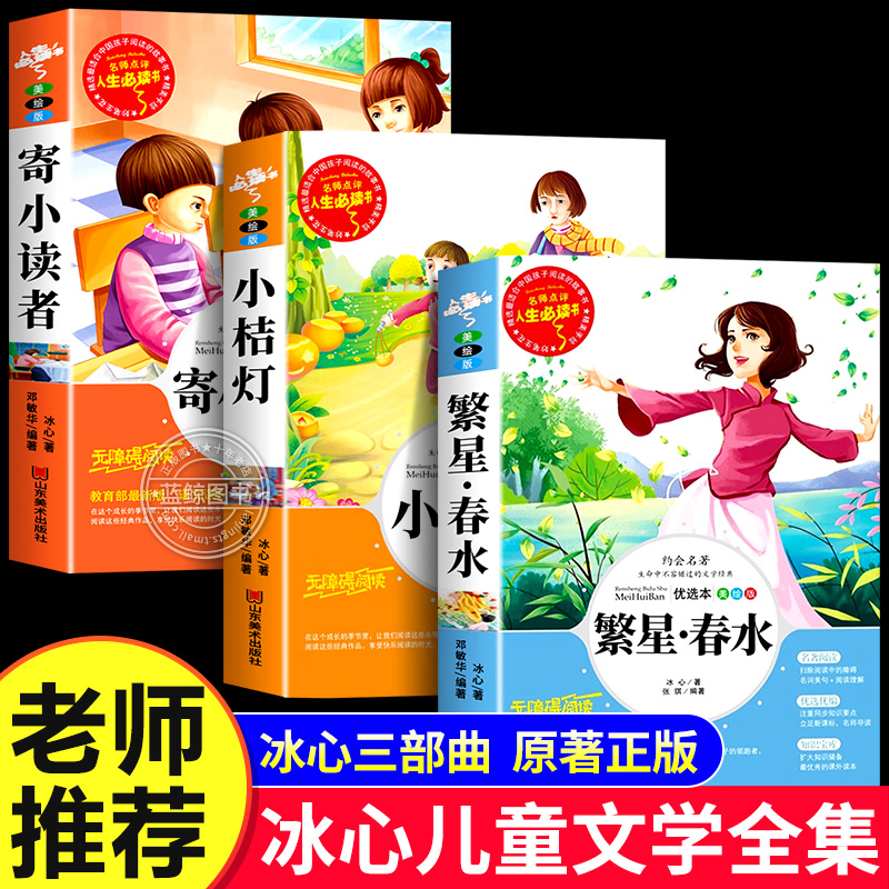 冰心儿童文学全集正版