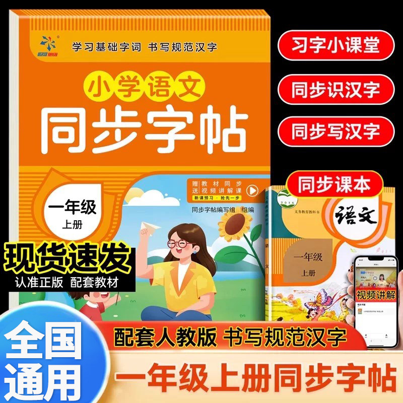 一年级上册语文同步字帖练字帖 小学1年级上配套人教版 小学生同步课本教材每日一练上学期写字课课练楷体描红临摹笔顺笔画写字帖