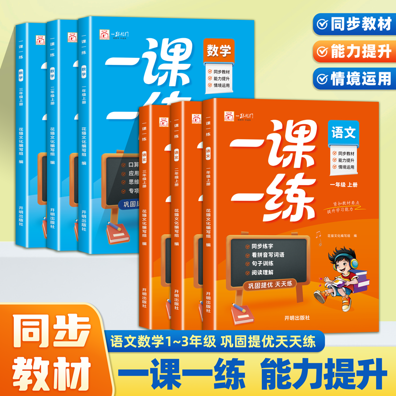 2025新版 一年级上册一课一练语文数学全套二三年级人教版教材同步练习册看拼音写词语阅读理解句子训练口算应用题专项训练RJ