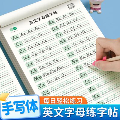 英文字母练字帖新课标小学生专用一二三四五六年级英语单词书写练习纸大小写临摹练习册英语小学生初学者入门手写体英语字母练字本