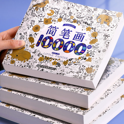 儿童简笔画10000例学画入门