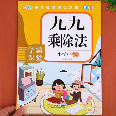 九九乘除法专项训练 乘法除法口诀表数学练习题练习册口算题卡天天练二年级三年级上册下册竖式计算题算数本99乘法口诀表