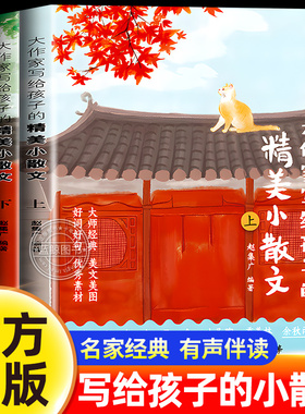 【2025新版】大作家写给孩子的精美小散文正版第二季小学生课外阅读书籍启发孩子写作灵感儿童文学国学经典诵读名家经典读本诗歌