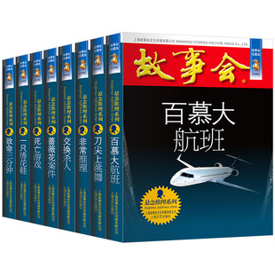 故事会悬念推理系列全套8册珍藏版 本休闲民间故事文学文摘杂志读者书籍课外阅读侦探悬疑小说儿童故事会清仓图书上海文艺出版 社