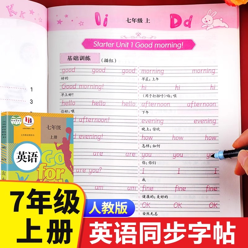 七年级上册英语字帖衡水体人教版pep课本同步练字帖初中七7上学期写字课课练英语字母单词临摹字帖手写体描红控笔训练
