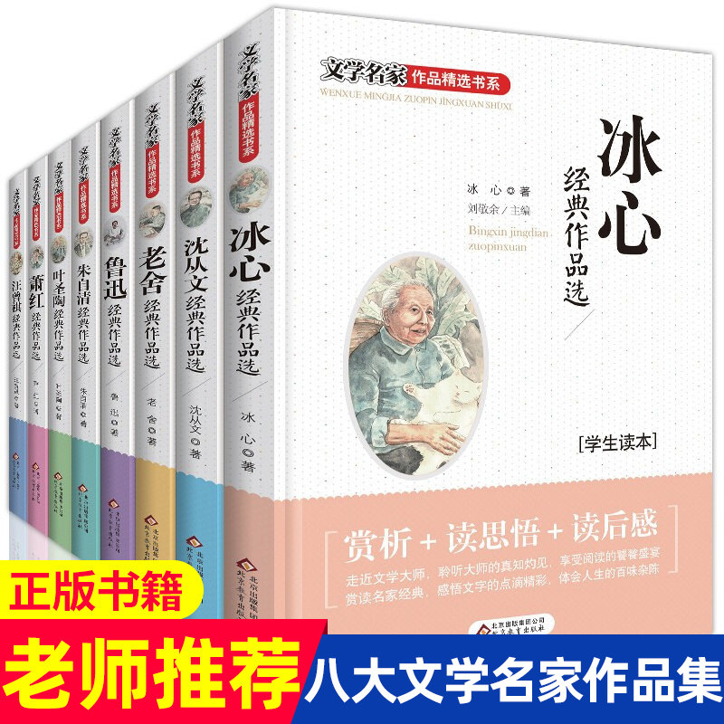 全套8册儿童文学名家作品书系 冰心全集中小学生读本八大名家作品集鲁迅的书经典名著三四五六年级课外必读阅读书籍老师推荐青少年怎么样,好用不?