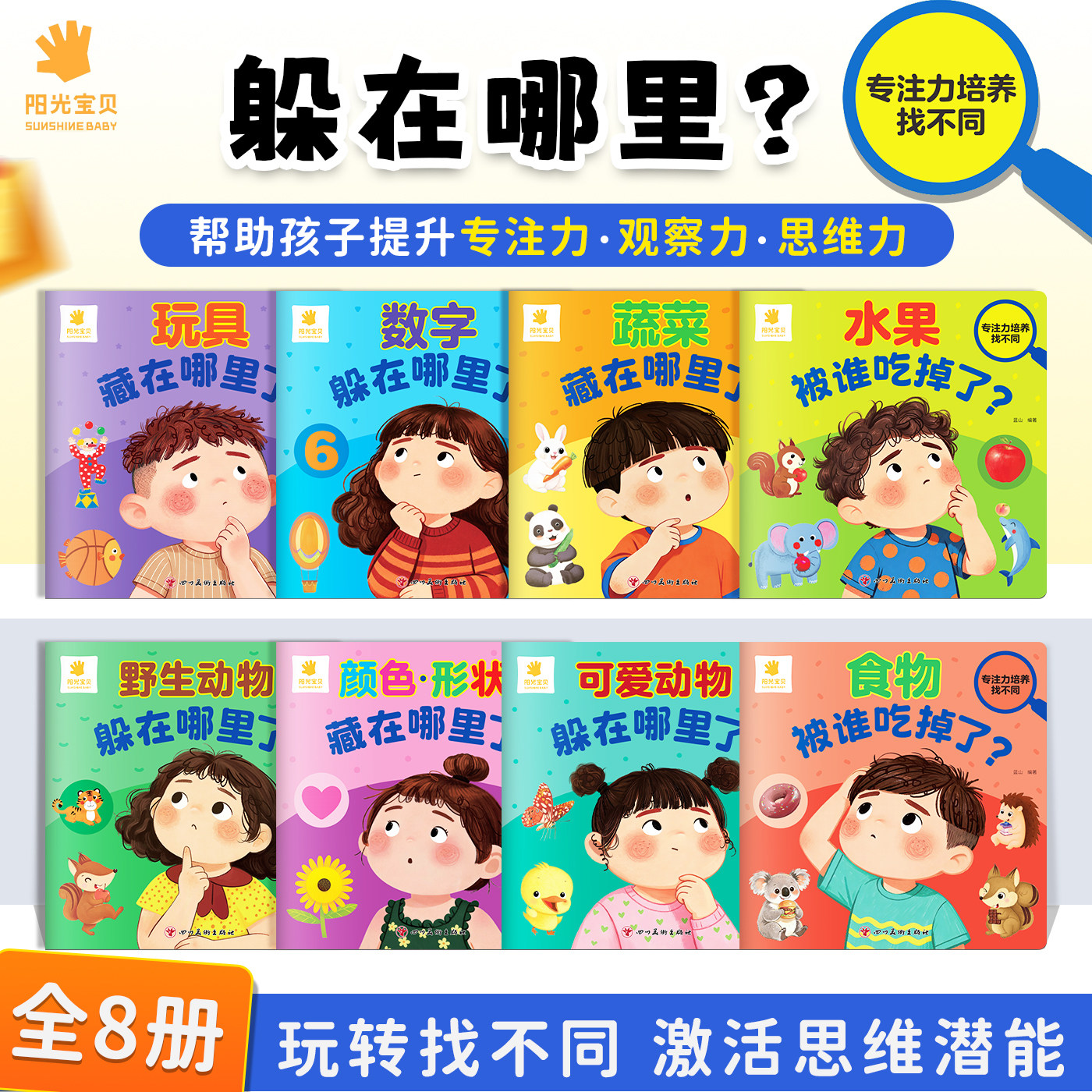 专注力培养趣味找不同全套8册图片