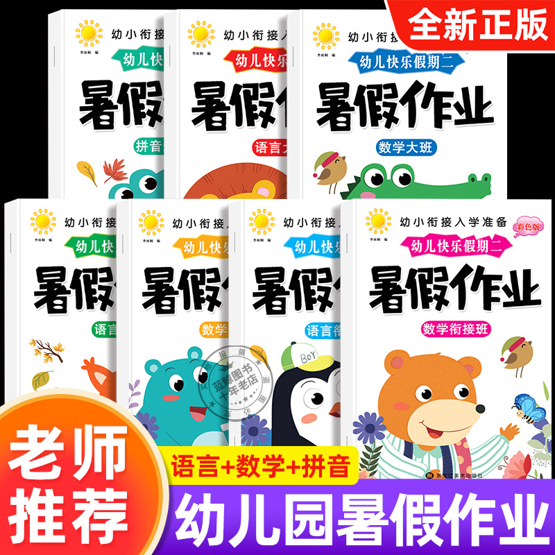 幼儿园暑假作业中班大班学前班