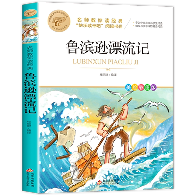 鲁滨逊漂流记原著完整版