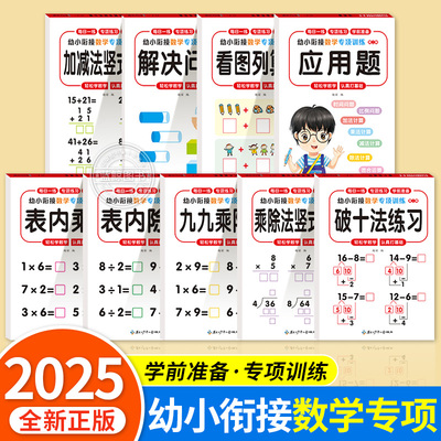 2025新版幼小衔接数学专项训练