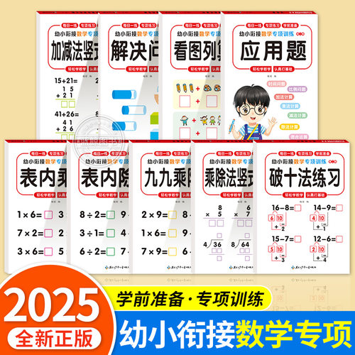 2025新版幼小衔接数学专项训练