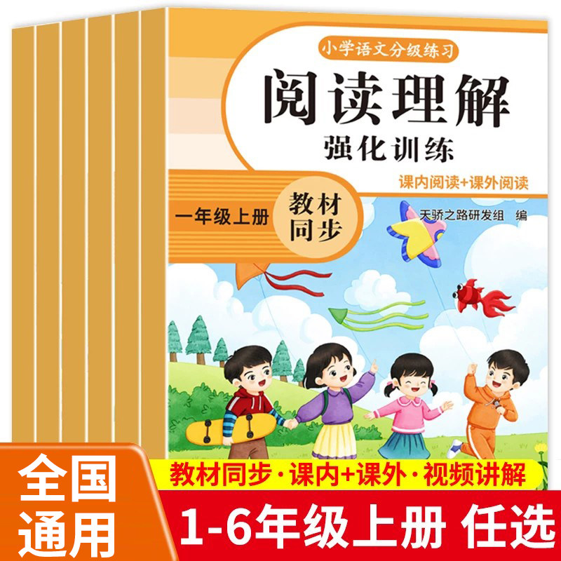 小学一二三年级四五六阅读理解专项训练书语文人教版上册课内外阅读强化训练真题100篇答题技巧每日一练小学生同步练习册RJ