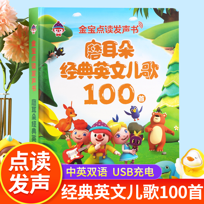 英语启蒙有声书磨耳朵英文发声书