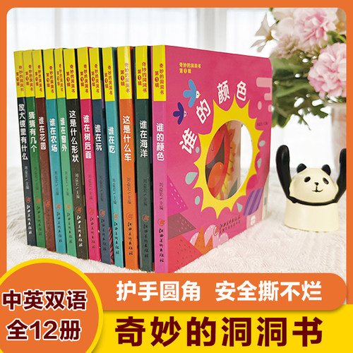 全套24册 奇妙洞洞书第一辑+第二辑 婴幼儿启蒙早教撕不烂洞洞书适合一岁半两岁宝宝趣味动手动脑翻翻书0-1-2-3岁儿童绘本可啃咬