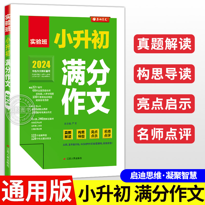 2025新版实验班小升初满分作文