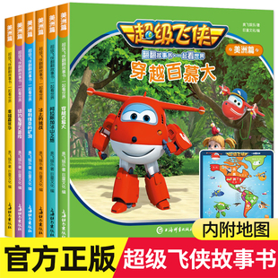 环游世界冒险儿童绘本图画书趣味翻翻书地理科普百科全书幼儿启蒙早教小学生课外阅读 乐迪超级飞侠书籍故事书全套6册 正版
