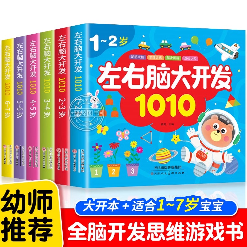左右脑智力开发思维逻辑训练书