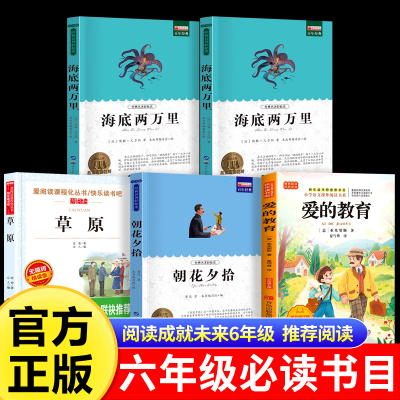 25秋阅读成就未来六年级必读老舍散文选集草原小竹林丛书老舍著明天出版社海底两万里上下册爱的教育智的教育朝花夕拾儿童经典文学