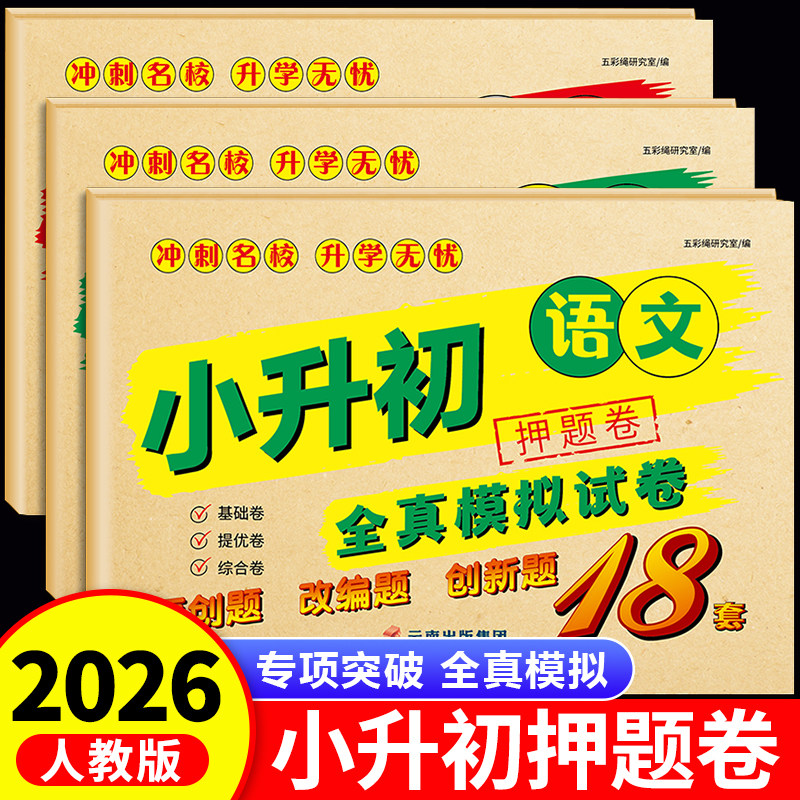 2026新版小升初真题卷语文数学英语黄冈卷人教版小学毕业升学总复习资料六年级下册试卷测试卷全套练习册模拟期末专项训练书卷子RJ