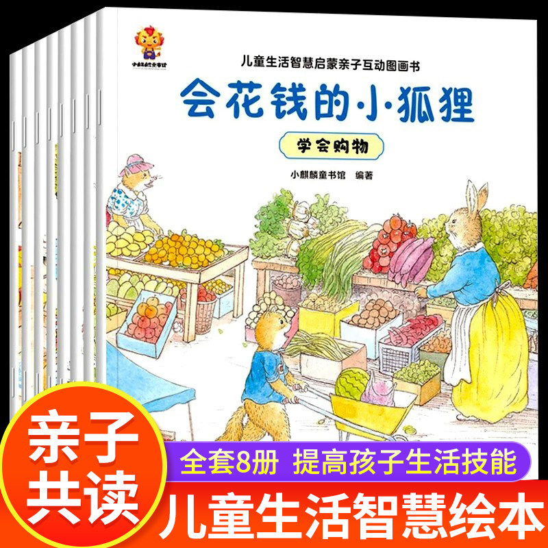 财商启蒙绘本故事书儿童生活智慧启蒙亲子互动图画书  幼儿园中大班老师绘本3到6岁阅读绘本 孩子财商启蒙好习惯培养睡前读物推荐