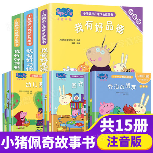 礼盒装 注音版 全15册