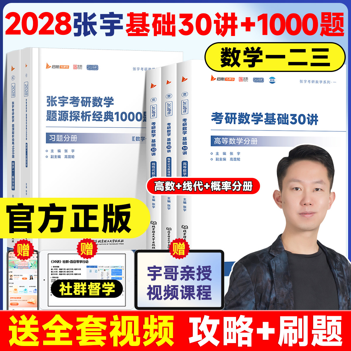 【官方直营】张宇2027/28考研数学基础30讲1000题高等数学线性代数概率论与数理统计分册强化36讲数一二三题源探析经典一千题书课图片