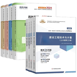全国一级造价师教材历年真题网课土木建筑安装工程建设工程造价案例分析计价技术与计量管理必刷模拟习题讲义考试卷资格官方