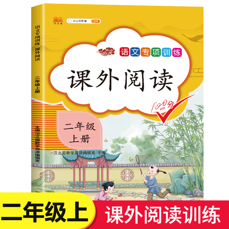 蓝鲸图书专营教辅语文训练