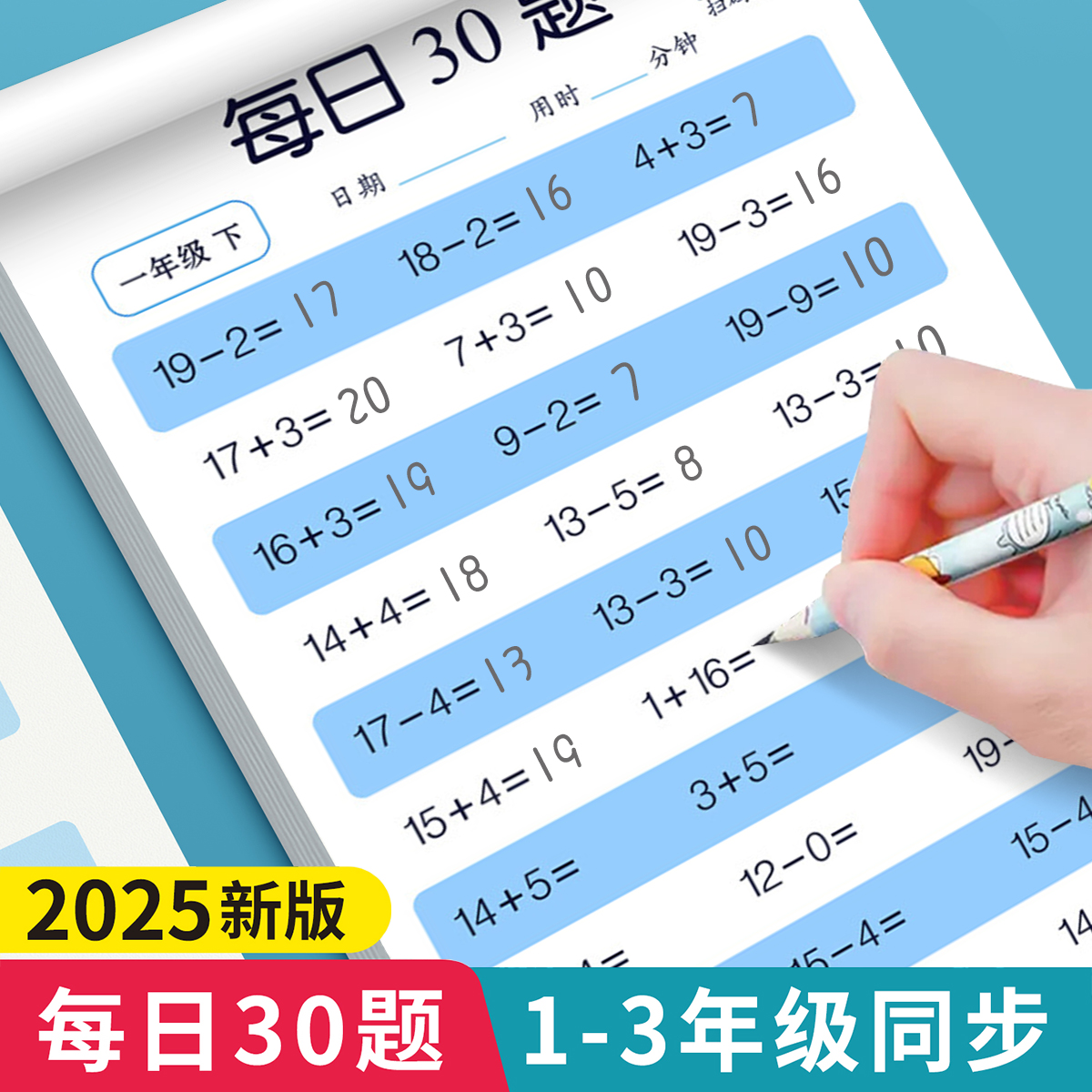 一年级二三年级上下册口算题卡数学口算天天练专项人教版同步练习册20 100以内加减法混合运计算练习题思维训练口算题每日一练RJ
