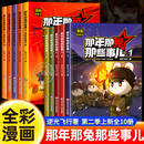 10全套十册儿童漫画故事书青少年爱国主义正能量励志书籍中小学生课外阅读绘本第二季 那年那兔那些事儿漫画书全集1 辑 官方正版