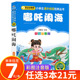 经典 一年级课外书必读老师推荐 书目 哪吒闹海彩图注音版 哪咤传奇中国古代神话故事儿童文学读物 二三年级小学生课外阅读书籍