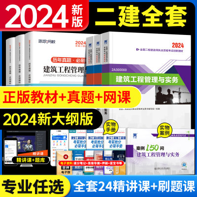 二级建造师2024年二建教材