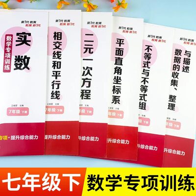 七年级下册数学练习册全套初一计算题专项训练专题基础真题人教7一年级下学期初中必刷题辅导资料同步练习二元一次方程练习题zj