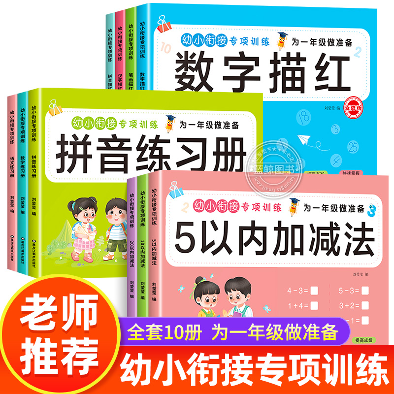 幼小衔接专项训练全10册