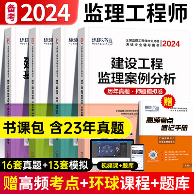 官方2024年监理注册工程师