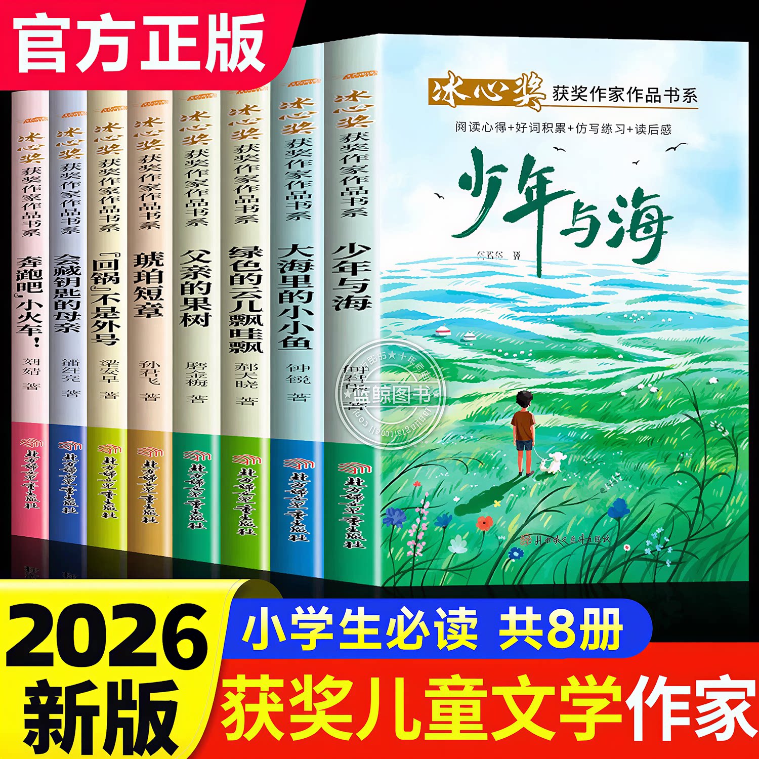 三四五六年级阅读课外书必读儿童文学获奖作家经典书系正版全套8册语文老师推荐小学生三四五六年级上下册必读经典儿童读物书籍