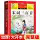 彩图注音版 12岁HHZ 全集300首幼儿早教国学启蒙经典 宋词三百首 小学生版 正版 儿童课外阅读书籍一年级二年级三课外书必读5