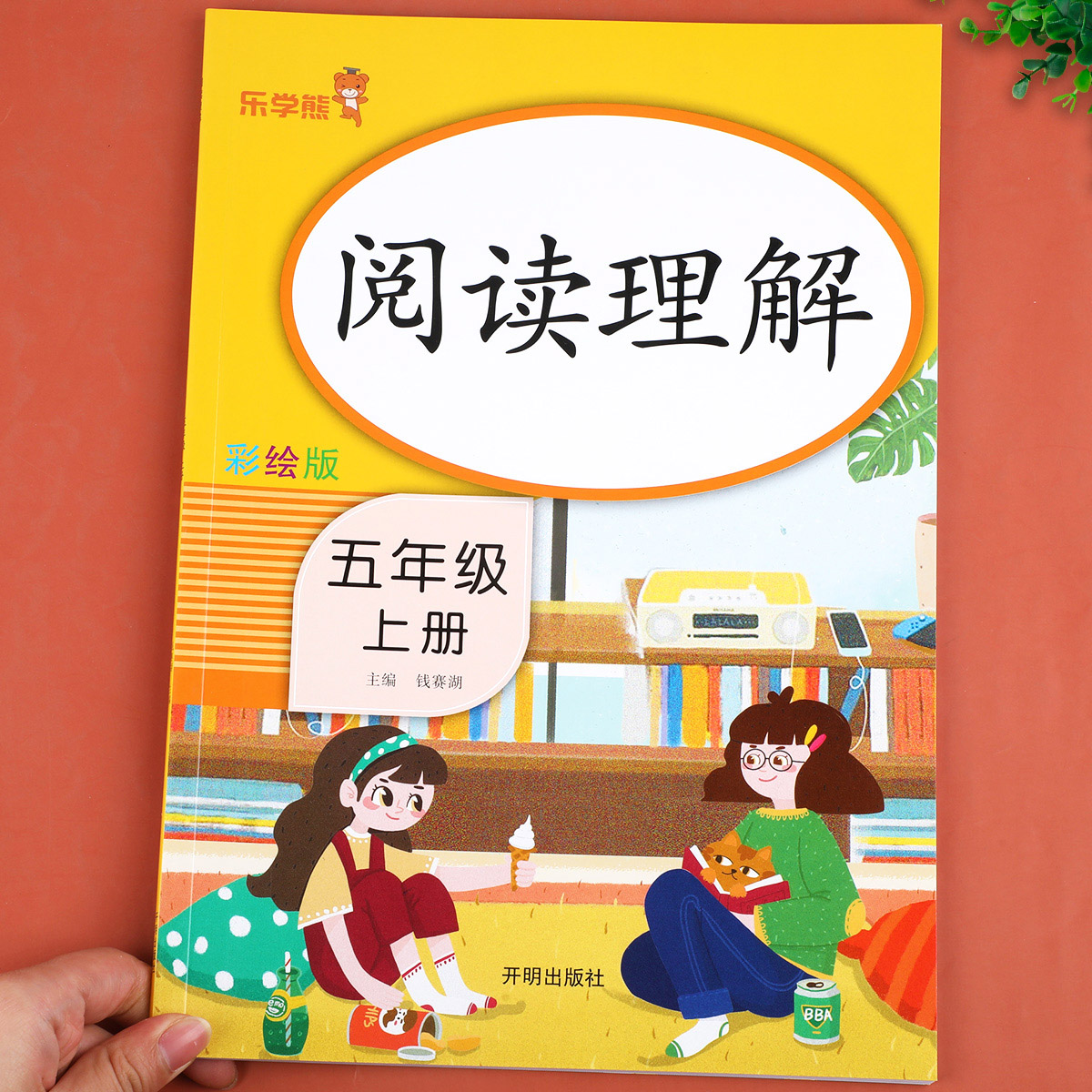 五年级上册语文阅读理解专项训练书人教版部编版 小学生5上同步课外阅读理解80 100篇练习题强化训练上学期老师推荐 乐学熊