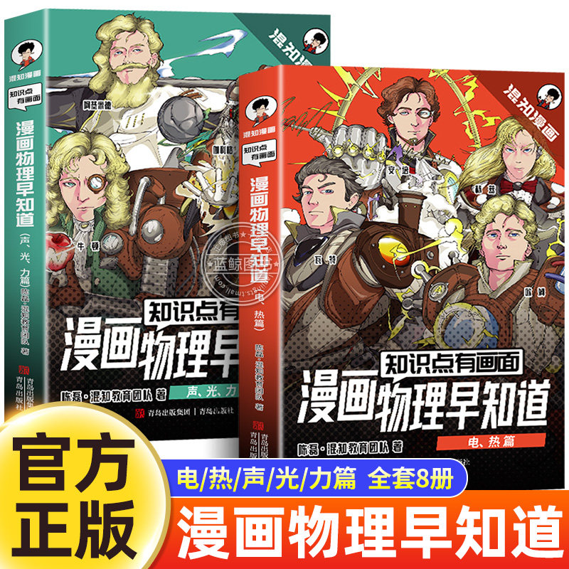 知识点有画面物理早知道全8册是小学生漫画物理启蒙学习科普百科小学初中儿童科普绘本阅读教辅读物官方正版推荐漫画故事书