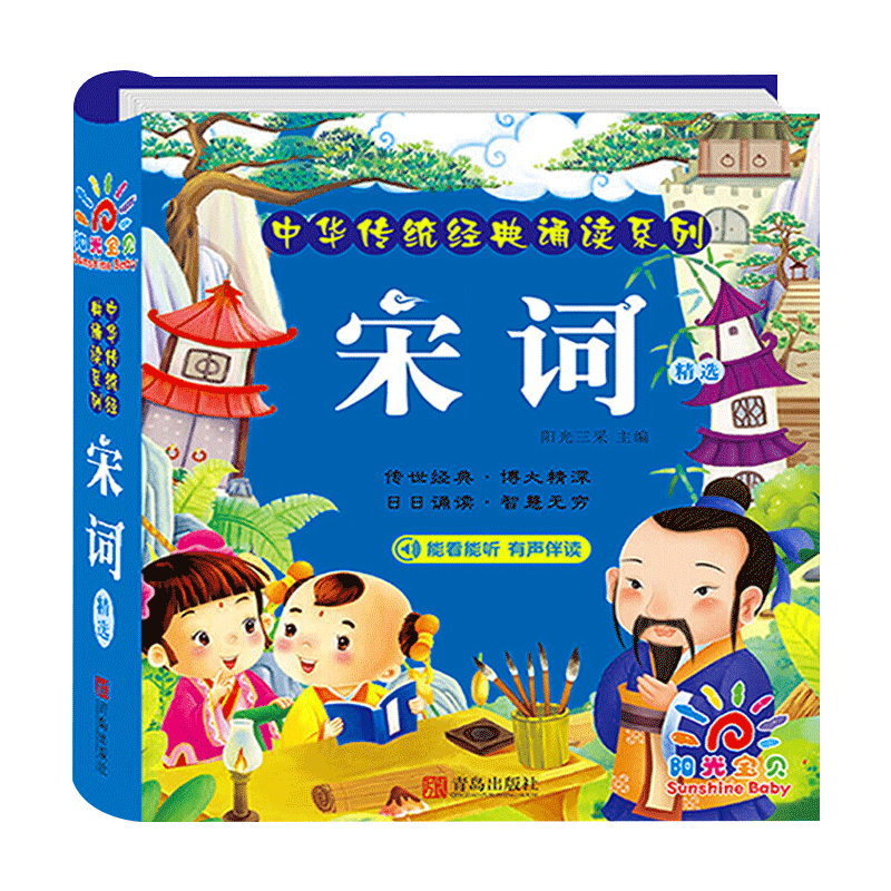 宋词中华传统经典诵读系列彩图