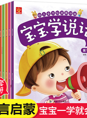 全套10册宝宝学说话 幼儿语言开发训练书籍 语言启蒙书 适合一岁半到两岁宝宝看的书婴儿认知绘本0-1-2-3岁儿童读物益智早教图书HY