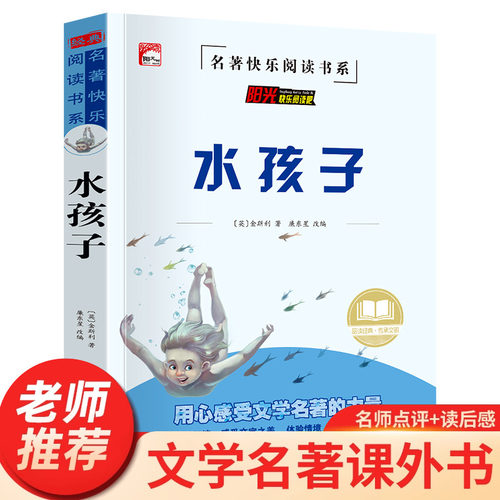 水孩子书小学生课外阅读书籍