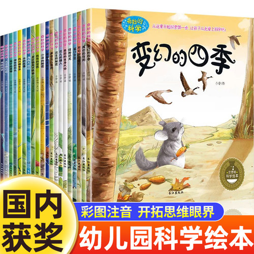奇妙的科学全套20册注音版