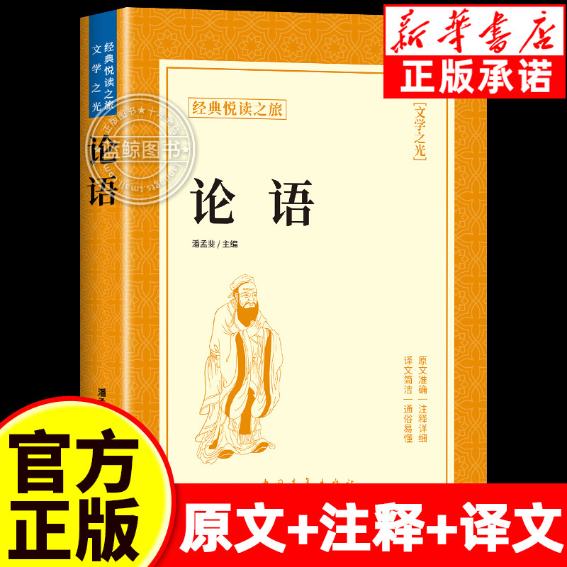 论语国学经典正版原著完整版 论语译注七年级高中必读正版生僻字注音学庸论语孔子书籍四书五经大学中庸十二章初中生上册非杨伯峻,书籍/杂志/报纸,世界名著,淘宝优惠券,粉丝福利购,淘宝优惠卷