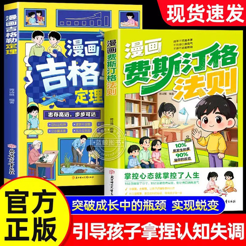 【官方正版】漫画费斯汀格法则正版书籍 情绪管理培养孩子社交沟通能力掌握人生主动权家庭里的沟通智慧人际交往分寸感拿捏认知
