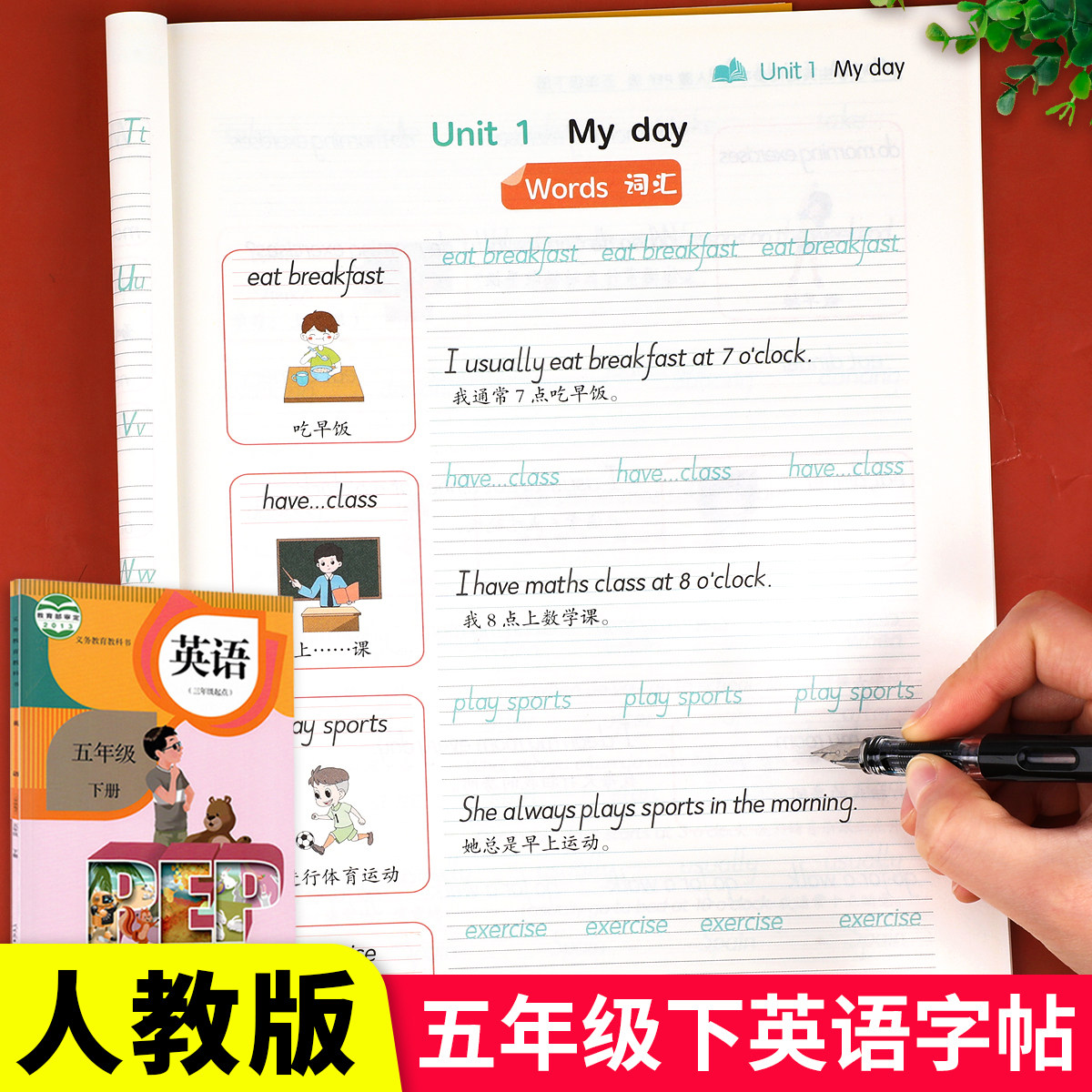 【高质量】五年级下英语同步字帖