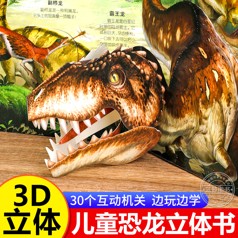 儿童3d立体书揭秘系列翻翻书