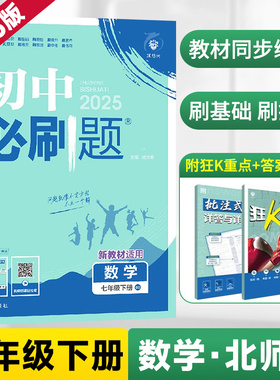 2026新版七年级下册数学初中必刷题北师版BS 初一数学必刷真题同步教材练习7年级下册测试卷初中数学练习册教辅资料辅导同步训练zj